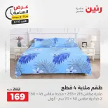 عروض رنين الأحد ١٠ مايو ٢٠٢٦ عرض الساعة - صفحة 31