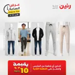 عروض رنين الأحد ١٠ مايو ٢٠٢٦ عرض الساعة - صفحة 19