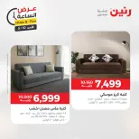 عروض رنين الأحد ١٠ مايو ٢٠٢٦ عرض الساعة - صفحة 24
