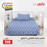 عروض رنين الأحد ١٠ مايو ٢٠٢٦ عرض الساعة - صفحة 26