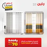 عروض رنين الأحد ١٠ مايو ٢٠٢٦ عرض الساعة - صفحة 41