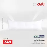 عروض رنين من ١٠ حتى ١١ مايو ٢٠٢٦ عروض المفروشات والستائر - صفحة 24