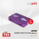 عروض رنين من ١٠ حتى ١١ مايو ٢٠٢٦ عروض الموبايلات والإكسسوارات - صفحة 36