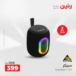 عروض رنين من ١٠ حتى ١١ مايو ٢٠٢٦ عروض الموبايلات والإكسسوارات - صفحة 31