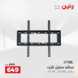 عروض رنين من ١٠ حتى ١١ مايو ٢٠٢٦ عروض الموبايلات والإكسسوارات - صفحة 38