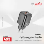 عروض رنين من ١٠ حتى ١١ مايو ٢٠٢٦ عروض الموبايلات والإكسسوارات - صفحة 40