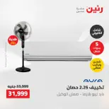 عروض رنين من ١٠ حتى ١١ مايو ٢٠٢٦ عروض التكييفات - صفحة 29