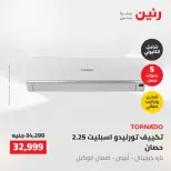 عروض رنين من ١٠ حتى ١١ مايو ٢٠٢٦ عروض التكييفات - صفحة 28