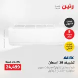 عروض رنين من ١٠ حتى ١١ مايو ٢٠٢٦ عروض التكييفات - صفحة 44
