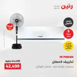 عروض رنين من ١٠ حتى ١١ مايو ٢٠٢٦ عروض التكييفات - صفحة 14