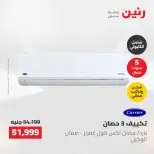 عروض رنين من ١٠ حتى ١١ مايو ٢٠٢٦ عروض التكييفات - صفحة 7