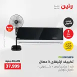 عروض رنين من ١٠ حتى ١١ مايو ٢٠٢٦ عروض التكييفات - صفحة 22