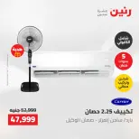 عروض رنين من ١٠ حتى ١١ مايو ٢٠٢٦ عروض التكييفات - صفحة 9