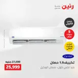 عروض رنين من ١٠ حتى ١١ مايو ٢٠٢٦ عروض التكييفات - صفحة 39