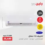 عروض رنين من ١٠ حتى ١١ مايو ٢٠٢٦ عروض التكييفات - صفحة 41