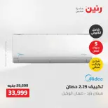 عروض رنين من ١٠ حتى ١١ مايو ٢٠٢٦ عروض التكييفات - صفحة 27