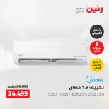 عروض رنين من ١٠ حتى ١١ مايو ٢٠٢٦ عروض التكييفات - صفحة 43
