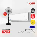 عروض رنين من ١٠ حتى ١١ مايو ٢٠٢٦ عروض التكييفات - صفحة 12