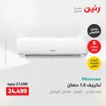 عروض رنين من ١٠ حتى ١١ مايو ٢٠٢٦ عروض التكييفات - صفحة 5
