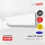 عروض رنين من ١٠ حتى ١١ مايو ٢٠٢٦ عروض التكييفات - صفحة 13