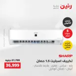 عروض رنين من ١٠ حتى ١١ مايو ٢٠٢٦ عروض التكييفات - صفحة 23