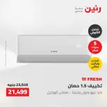 عروض رنين من ١٠ حتى ١١ مايو ٢٠٢٦ عروض التكييفات - صفحة 48