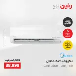 عروض رنين من ١٠ حتى ١١ مايو ٢٠٢٦ عروض التكييفات - صفحة 19