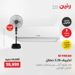 عروض رنين من ١٠ حتى ١١ مايو ٢٠٢٦ عروض التكييفات - صفحة 20