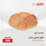 عروض رنين من ١٠ حتى ١١ مايو ٢٠٢٦ عروض هدايا وديكورات - صفحة 31