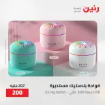 عروض رنين من ١٠ حتى ١١ مايو ٢٠٢٦ عروض هدايا وديكورات - صفحة 5