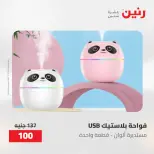 عروض رنين من ١٠ حتى ١١ مايو ٢٠٢٦ عروض هدايا وديكورات - صفحة 54