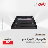 عروض رنين من ١٠ حتى ١١ مايو ٢٠٢٦ عروض هدايا وديكورات - صفحة 33