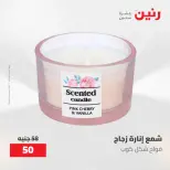 عروض رنين من ١٠ حتى ١١ مايو ٢٠٢٦ عروض هدايا وديكورات - صفحة 56