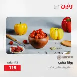 عروض رنين من ١٠ حتى ١١ مايو ٢٠٢٦ عروض هدايا وديكورات - صفحة 64