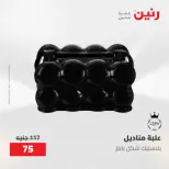 عروض رنين من ١٠ حتى ١١ مايو ٢٠٢٦ عروض هدايا وديكورات - صفحة 59