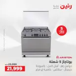 عروض رنين من ١٠ حتى ١١ مايو ٢٠٢٦ عروض الأجهزة الكهربائية - صفحة 6