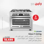 عروض رنين من ١٠ حتى ١١ مايو ٢٠٢٦ عروض الأجهزة الكهربائية - صفحة 8