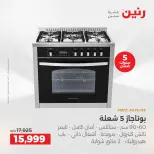 عروض رنين من ١٠ حتى ١١ مايو ٢٠٢٦ عروض الأجهزة الكهربائية - صفحة 9