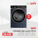 عروض رنين من ١٠ حتى ١١ مايو ٢٠٢٦ عروض الأجهزة الكهربائية - صفحة 4