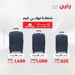 عروض رنين من ١٠ حتى ١١ مايو ٢٠٢٦ عروض الشنط ولعب الأطفال - صفحة 9