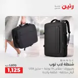 عروض رنين من ١٠ حتى ١١ مايو ٢٠٢٦ عروض الشنط ولعب الأطفال - صفحة 12