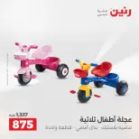 عروض رنين من ١٠ حتى ١١ مايو ٢٠٢٦ عروض الشنط ولعب الأطفال - صفحة 34