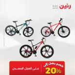 عروض رنين من ١٠ حتى ١١ مايو ٢٠٢٦ عروض الشنط ولعب الأطفال - صفحة 45