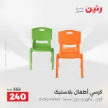 عروض رنين من ١٠ حتى ١١ مايو ٢٠٢٦ عروض الشنط ولعب الأطفال - صفحة 58