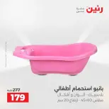 عروض رنين من ١٠ حتى ١١ مايو ٢٠٢٦ عروض الشنط ولعب الأطفال - صفحة 63