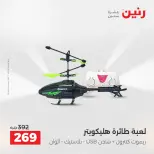عروض رنين من ١٠ حتى ١١ مايو ٢٠٢٦ عروض الشنط ولعب الأطفال - صفحة 54