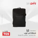عروض رنين من ١٠ حتى ١١ مايو ٢٠٢٦ عروض الشنط ولعب الأطفال - صفحة 16