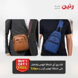 عروض رنين من ١٠ حتى ١١ مايو ٢٠٢٦ عروض الشنط ولعب الأطفال - صفحة 3