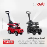 عروض رنين من ١٠ حتى ١١ مايو ٢٠٢٦ عروض الشنط ولعب الأطفال - صفحة 30