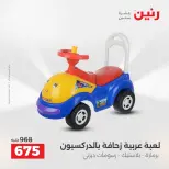 عروض رنين من ١٠ حتى ١١ مايو ٢٠٢٦ عروض الشنط ولعب الأطفال - صفحة 38